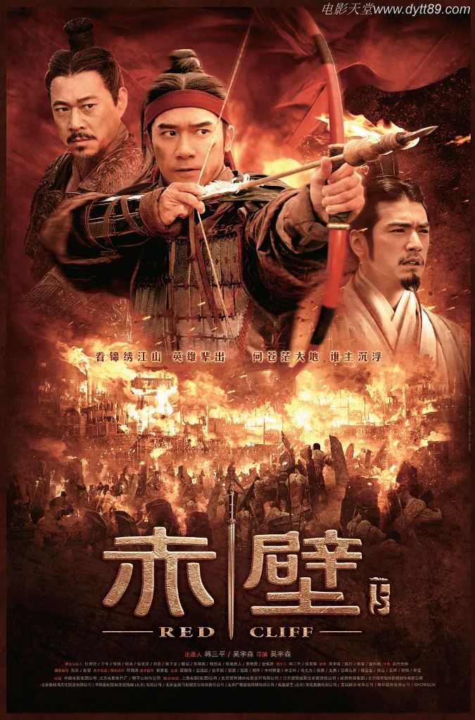 赤壁(下)（2009）